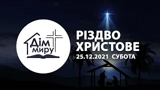 25.12.2021 | Різдво Христове