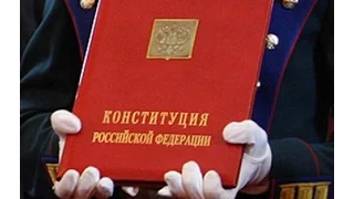 КОНСТИТУЦИЯ РФ, статья 83, Президент Российской Федерации назначает с согласия Государственной Думы