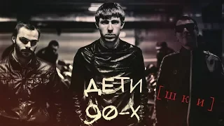 ТАЛАНТ|или|БЕЗДАРНОСТЬ - Дети 90х