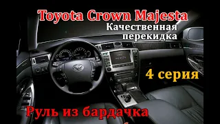 Toyota Crown Majesta с левым рулем: печка и стояночный тормоз от Lexus