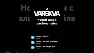 Новый слив с альбома Big Baby Tape Varskva слив слив