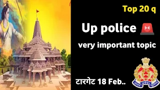 Ram mandir-Current affairs for Up police,ssc cgl ,chsl all exam important gk question