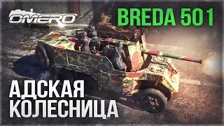 Breda 501: ЕДЕМ ПРЯМО В АД! НОВИНКА 1.85 в War Thunder