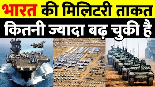 Indian Military Power in 2023 | share study | How Powerful is Indian Army in 2023