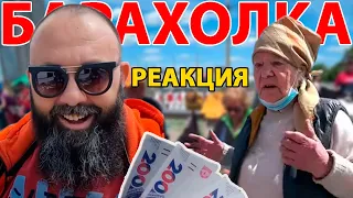 GАME BOY РЕАКЦИЯ БАБУШКИ СУПЕР СУС БАРАХОЛКА