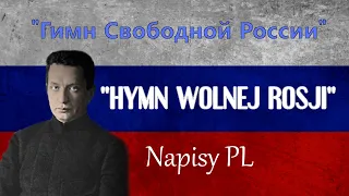 "Hymn Wolnej Rosji" [1917]  Napisy PL