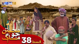 Muhabbatun Jo Maag - Episode 38 | Soap Serial | SindhTVHD Drama