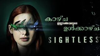 Sightless (2020) Malayalam Explanation | A Psychological Thriller Film | CinemaStellar