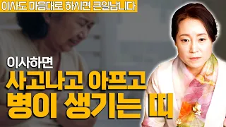 [대성티비🎥]이사 하신다고요? 잠시만 이 영상 보고 가세요. 이사하면 사고나고 병이 생기는 띠는 과연? 【Feat. 용한무당 용인중전마마】