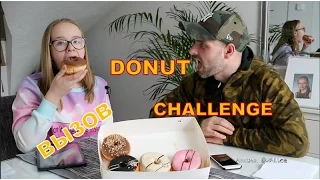 Вызов! Пончик Челендж Донатс! DONUT CHALLENGE!