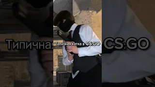 Три часа монтажа(Cs:go) #csgo #рекомендации #юмор #ксго #игры #жиза #tiktok #первоевидео #shorts