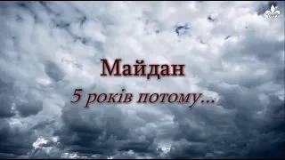 Фільм "Майдан. П'ять років потому..."