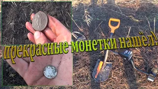 Поиск имперских монет! Нашел серебряную, и огромную медную, царские монеты! Коп с Гарретт ат про!