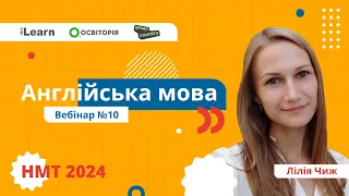 НМТ-2024. Англійська мова. Вебінар 10. Health and medicine. Passive voice. Reading:Tips and practice