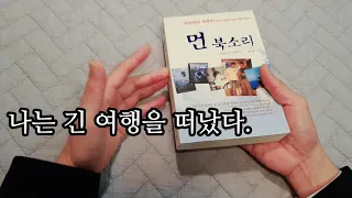 먼 북소리ㅣ무라카미 하루키