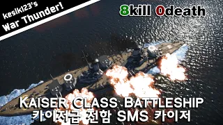 War Thunder - Naval Battle : Kaiser Class Battleship SMS Kaiser