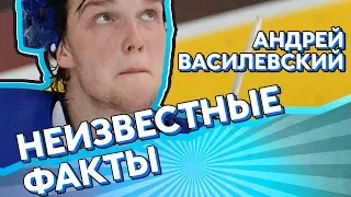 Топ-7 крутых фактов про Андрея ВАСИЛЕВСКОГО