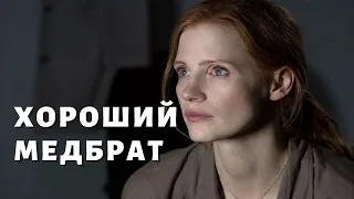 Хороший медбрат (2022) - трейлер українською. Фільми українською
