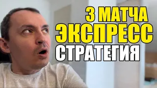 Прогнозы на футбол сегодня. Экспресс на футбол 07.06. Стратегия на футбол 3 матча.