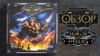 Обзор настольной  игры Lords of Hellas (Владыки Эллады) | Смесь греческих мифов и киберпанка!