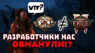 Path of Exile 2 | Неожиданные и очень странные новости ...