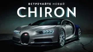 Мегазаводы  Bugatti Chiron National Geographic HD