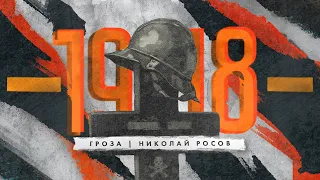 Ноябрьская революция, конец Первой мировой войны со Стальным шлемом