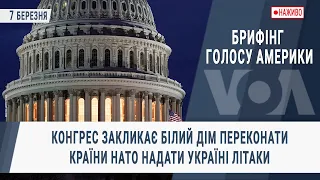 Брифінг Голосу Америки. Конгрес закликає Білий дім переконати країни НАТО надати Україні літаки