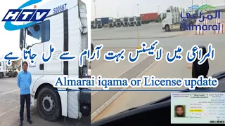 Almarai iqama or license update || How to get HTV license || driving licence guide