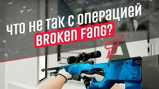 [CS:GO] СЕКРЕТЫ СКИНОВ ИЗ ОПЕРАЦИИ BROKEN FANG