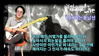 비내리는호남선(손인호) 김인효기타연주 (60년대 기차) // Kiminhyo Guitar