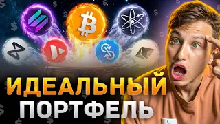 Как из $500 сделать $5.000.000? Какой Крипто-Портфель ДАСТ ИКСЫ в 2024-2025 ГОДУ