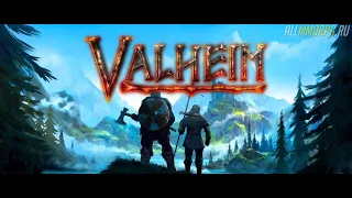 ►Обновление Valheim Ashlands ! Идем на нового босса !Tick стрим