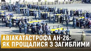 Як у Харкові прощалися із загиблими в авіакастрофі АН-26 – «Супільна студія»