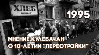 Антенна-5 | Кулебаки | 10-летие "Перестройки". 1995 г.