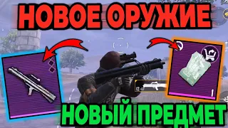 НОВОЕ ОРУЖИЕ NS 2000 В МЕТРО РОЯЛЬ 3.0 | НОВЫЙ ПРЕДМЕТ | BETA TEST 2.3 Metro Royale 3.0 PUBG MOBILE