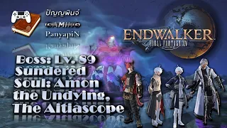 Boss: Lv. 89 Sundered Soul: Amon the Undying, The Aitiascope | Final Fantasy XIV