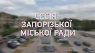 Позачергова сесія Запорізької міської ради - 20.05.2024