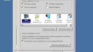 2 5 Настройка рабочего стола Windows XP