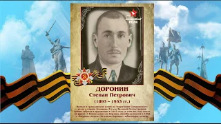 Сергей Петрович Доронин - солдат трех войн