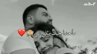 موت احبك صرت ادماني🥀❤️ حالات واتس اب حب