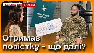 ❓❓ Отримав повістку - одразу на фронт?! Про що просять ЗСУ та кого шукають військкомати?