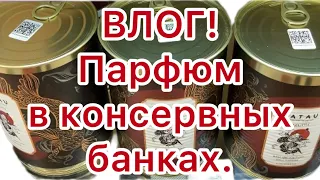 Влог. Л’Этуаль. Тестирую бюджетную парфюмерию. Интересные находки! Глобус. Покупки для диабетика ☺️