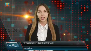 Продовження воєнного стану. Поточна ситуація