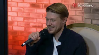 Мастер-класс Никиты Ефремова в Высшей Школе «Останкино»