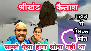 दुनिया की सबसे कठिन यात्रा | हर कदम पर मौत से सामना होता है यहां | Shri Khand kailash Yatra 2023