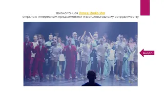 Dance Studio Star  - о нас