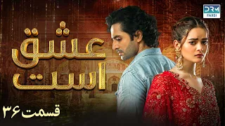 Love Exists | Episode - 36 | Serial Doble Farsi | ۳۶ - سریال عشق است | قسمت | WF1O