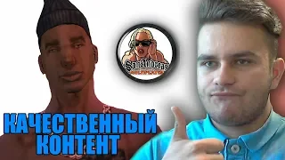 ВИРТУАЛЬНЫЙ БРОДЯГА - ТВОЙ ЧЕЛЛЕНДЖ GTA SAMP СЛИШКОМ ИЗИ НА САМП РП