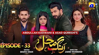 Rang Mahal Episode 33 | Humayun Ashraf - Sehar Khan - Ali Ansari | HAR PAL GEO